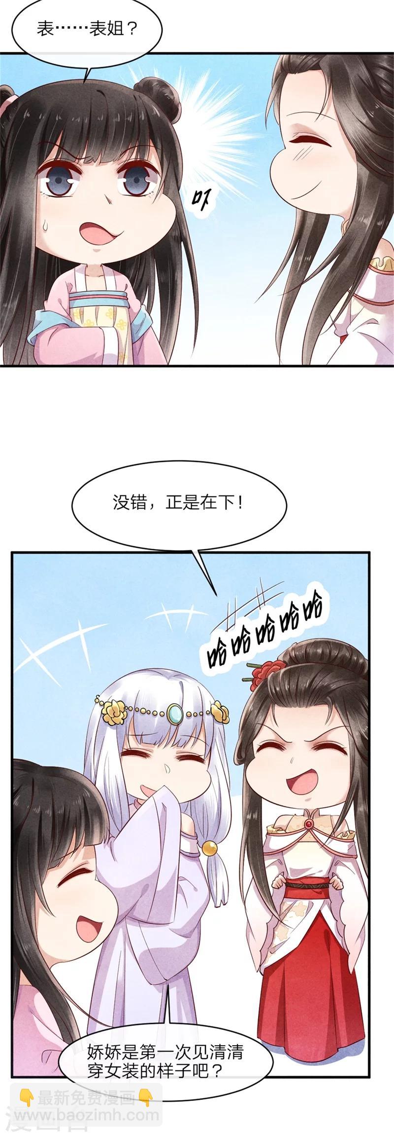 紈絝王妃要爬牆 - 第42話 光天化日你在做什麼 - 6