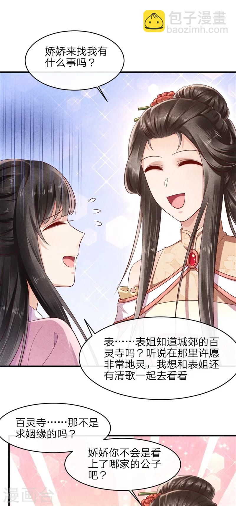 紈絝王妃要爬牆 - 第42話 光天化日你在做什麼 - 1