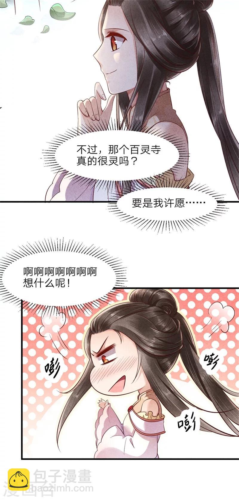 紈絝王妃要爬牆 - 第42話 光天化日你在做什麼 - 3