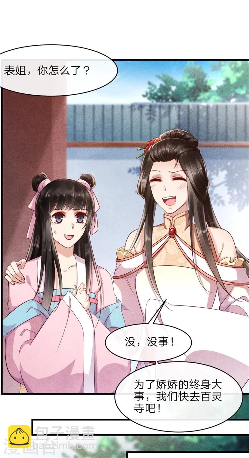 紈絝王妃要爬牆 - 第42話 光天化日你在做什麼 - 4