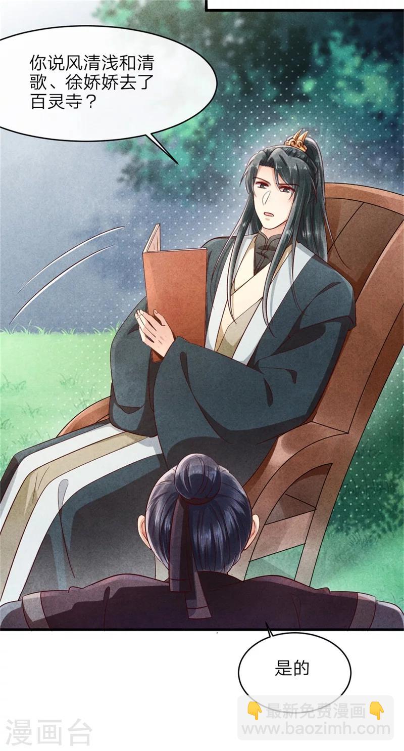 紈絝王妃要爬牆 - 第42話 光天化日你在做什麼 - 5