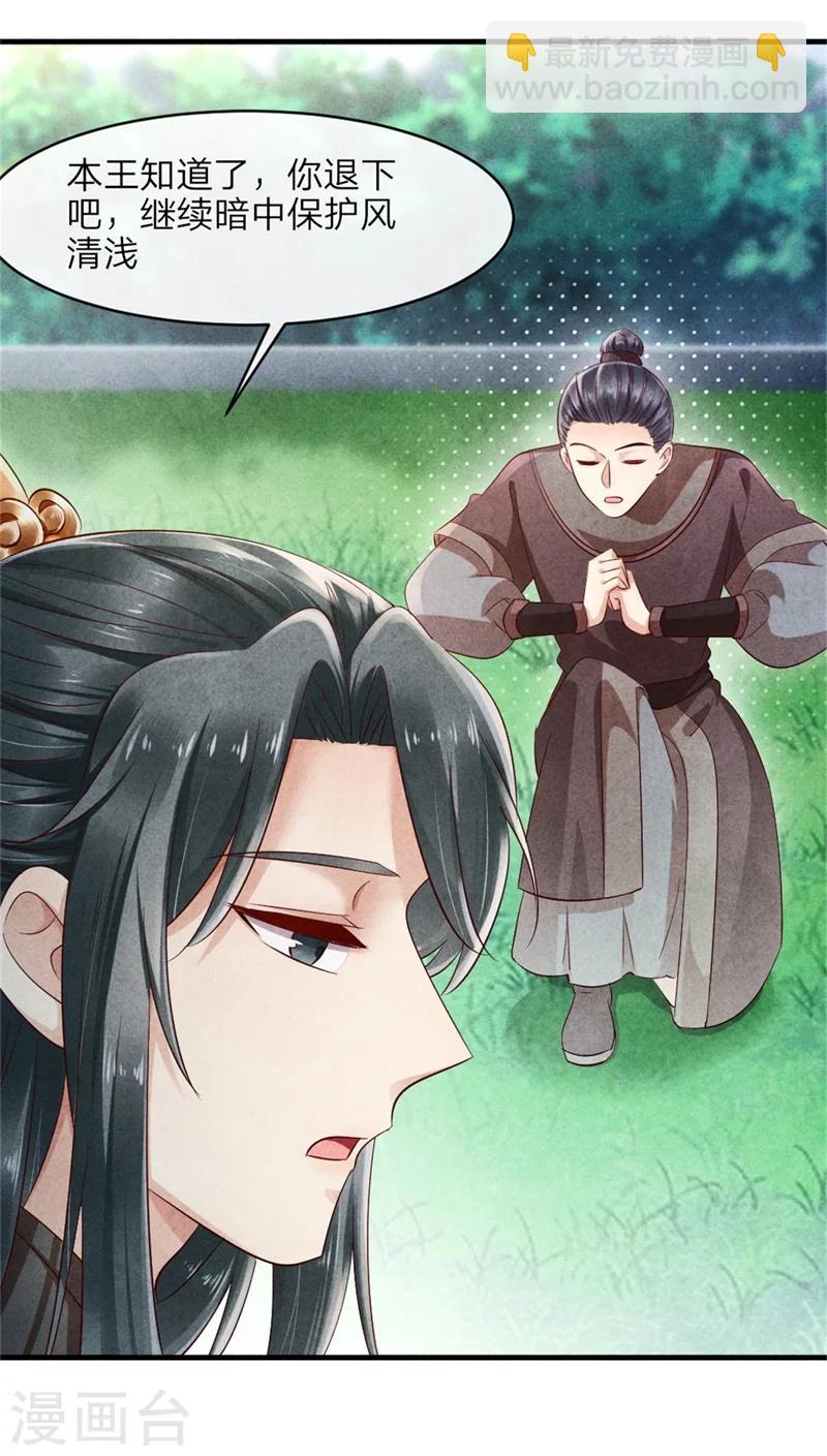 紈絝王妃要爬牆 - 第42話 光天化日你在做什麼 - 6