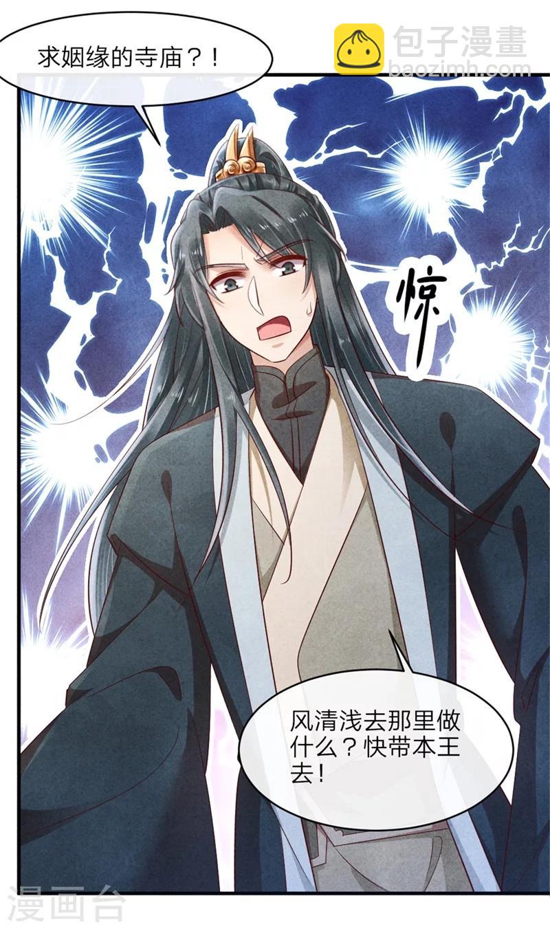 紈絝王妃要爬牆 - 第42話 光天化日你在做什麼 - 2