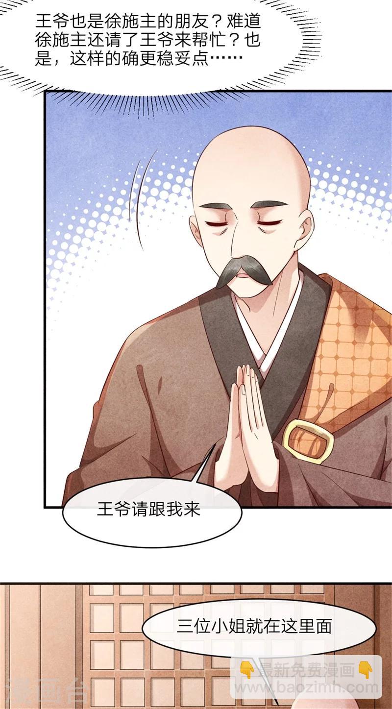 紈絝王妃要爬牆 - 第42話 光天化日你在做什麼 - 2