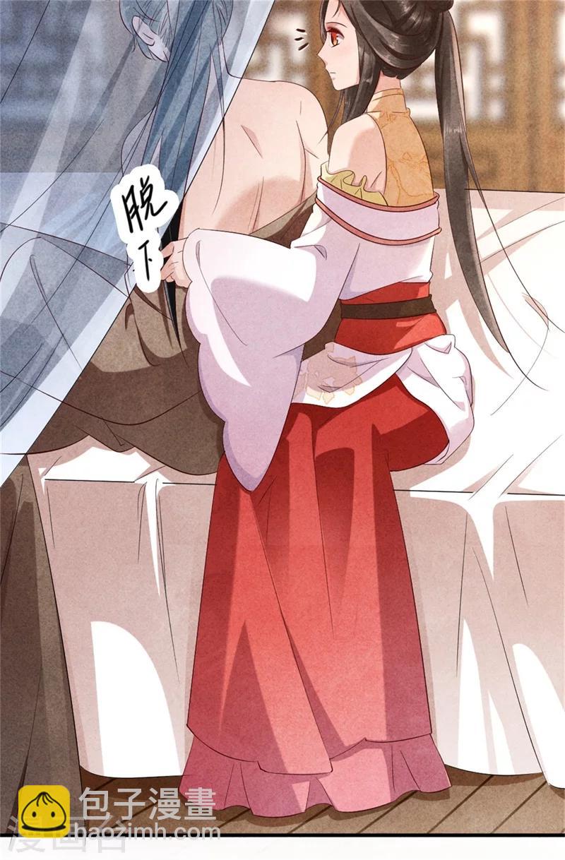 紈絝王妃要爬牆 - 第42話 光天化日你在做什麼 - 5