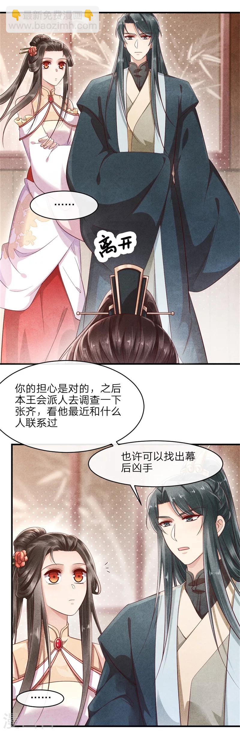 紈絝王妃要爬牆 - 第42話 光天化日你在做什麼 - 5