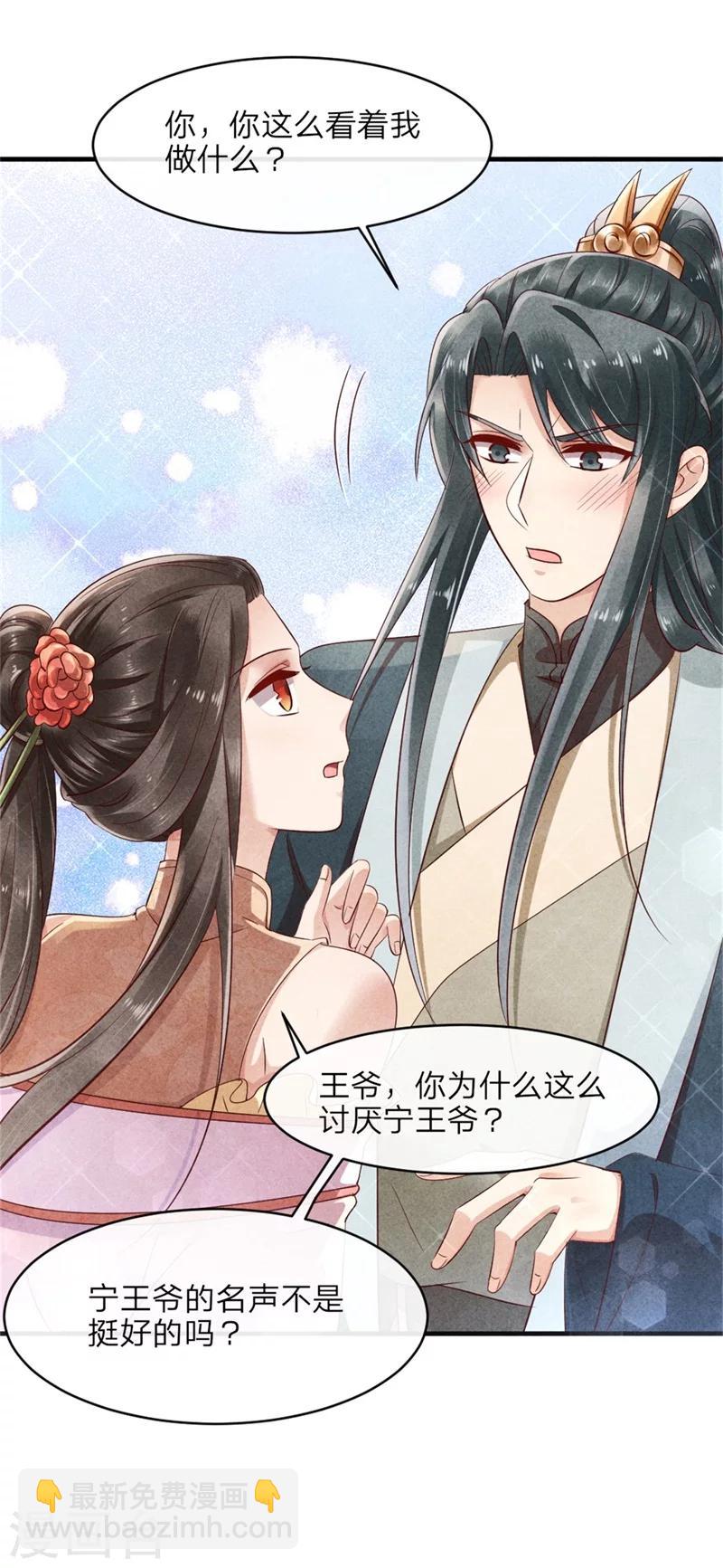 紈絝王妃要爬牆 - 第42話 光天化日你在做什麼 - 6