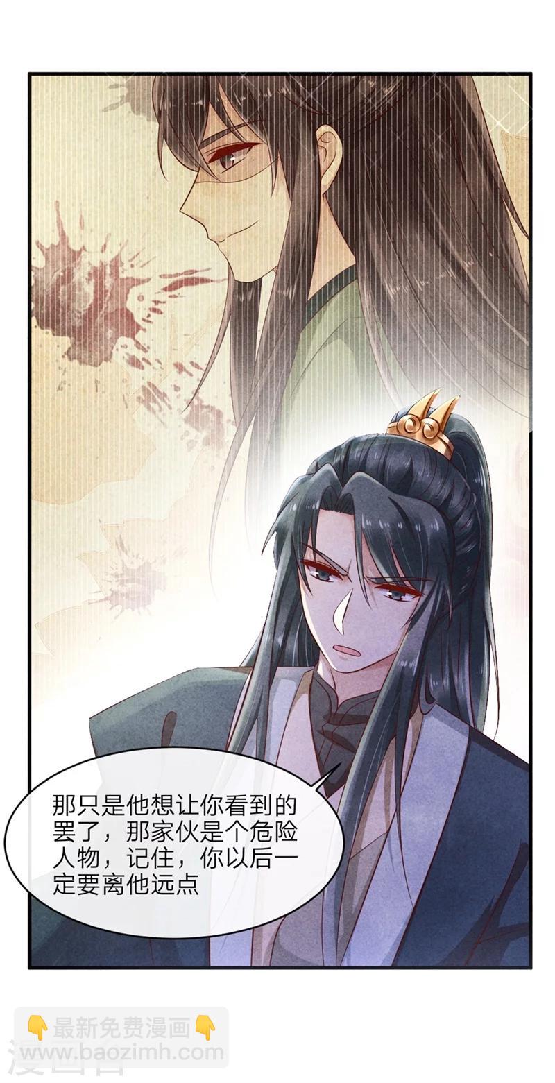 紈絝王妃要爬牆 - 第42話 光天化日你在做什麼 - 1