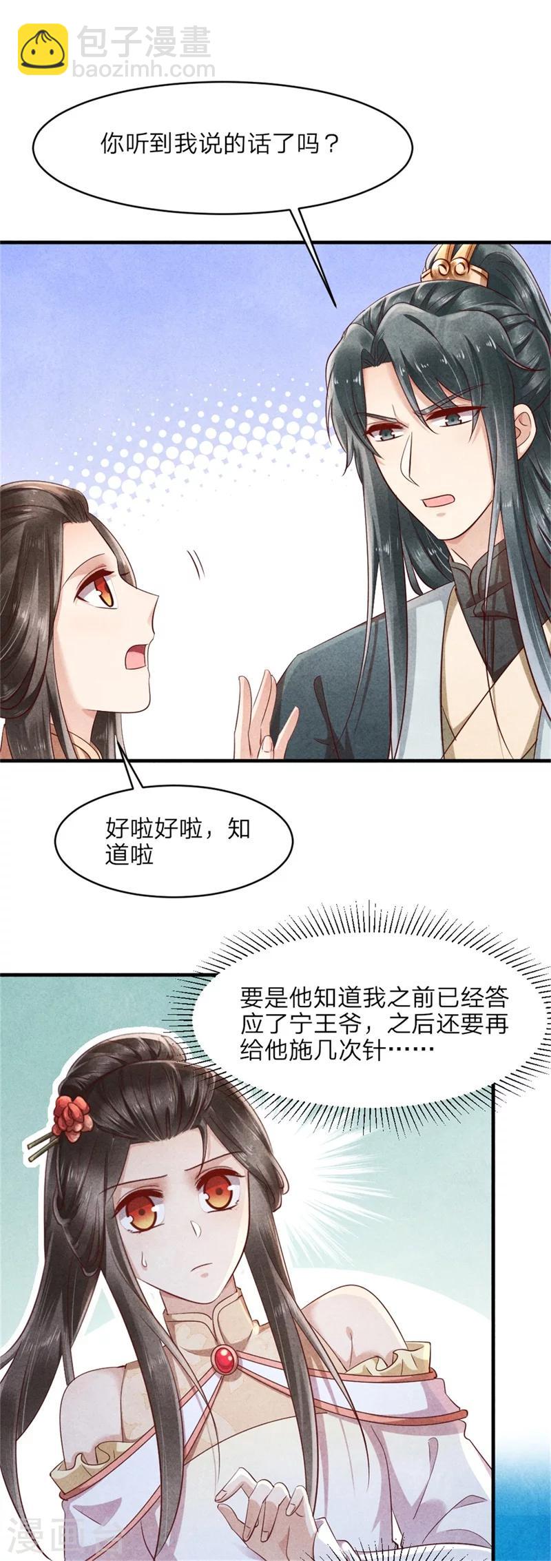 紈絝王妃要爬牆 - 第42話 光天化日你在做什麼 - 2