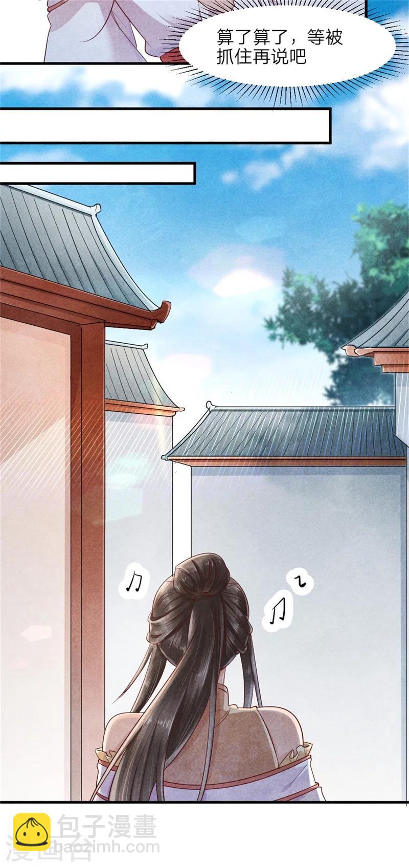 紈絝王妃要爬牆 - 第42話 光天化日你在做什麼 - 3