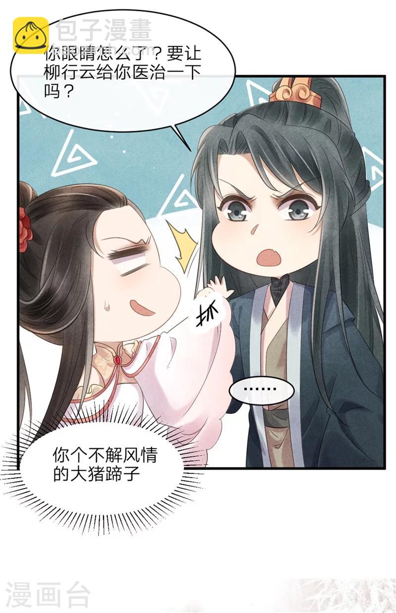 紈絝王妃要爬牆 - 第43話 三男一女有內味 - 5