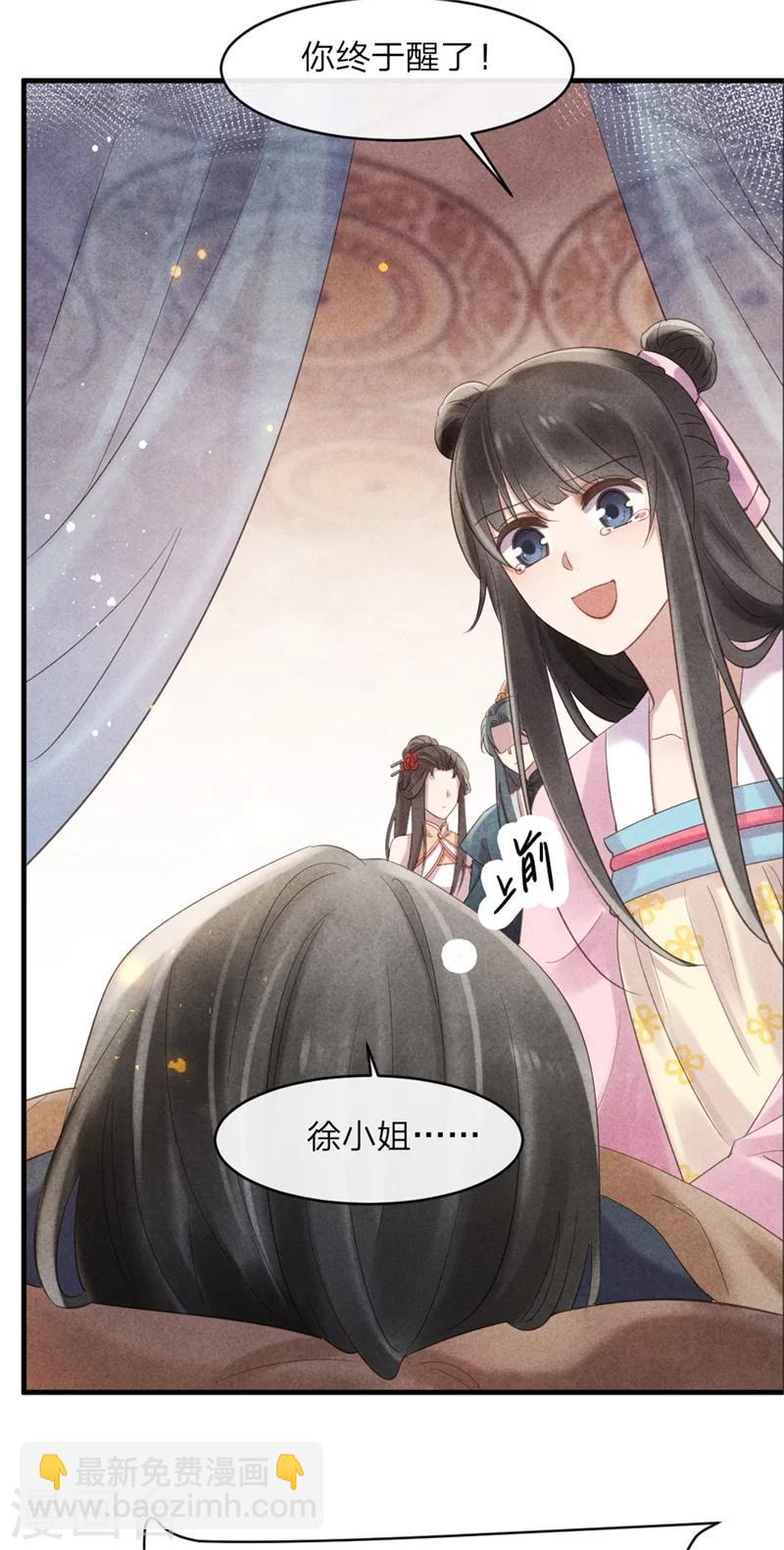 紈絝王妃要爬牆 - 第43話 三男一女有內味 - 2