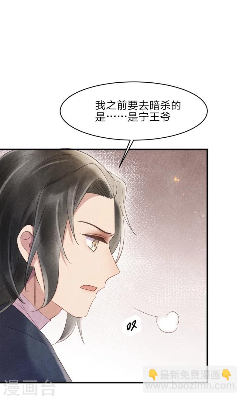 紈絝王妃要爬牆 - 第43話 三男一女有內味 - 2