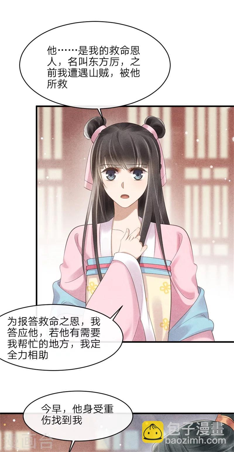 紈絝王妃要爬牆 - 第43話 三男一女有內味 - 6