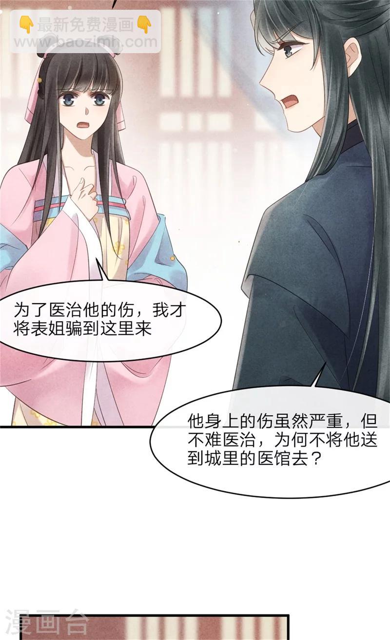 紈絝王妃要爬牆 - 第43話 三男一女有內味 - 1