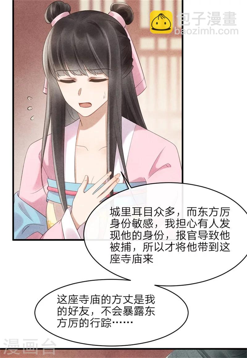 纨绔王妃要爬墙 - 第43话 三男一女有内味 - 2