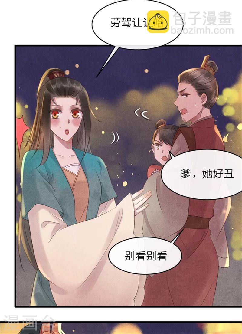 纨绔王妃要爬墙 - 第45话 上元节的约会 - 4