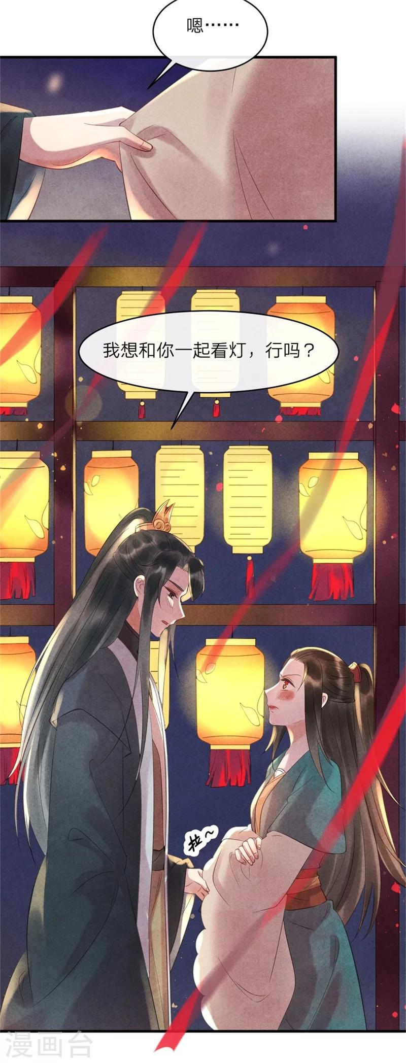 纨绔王妃要爬墙 - 第45话 上元节的约会 - 3