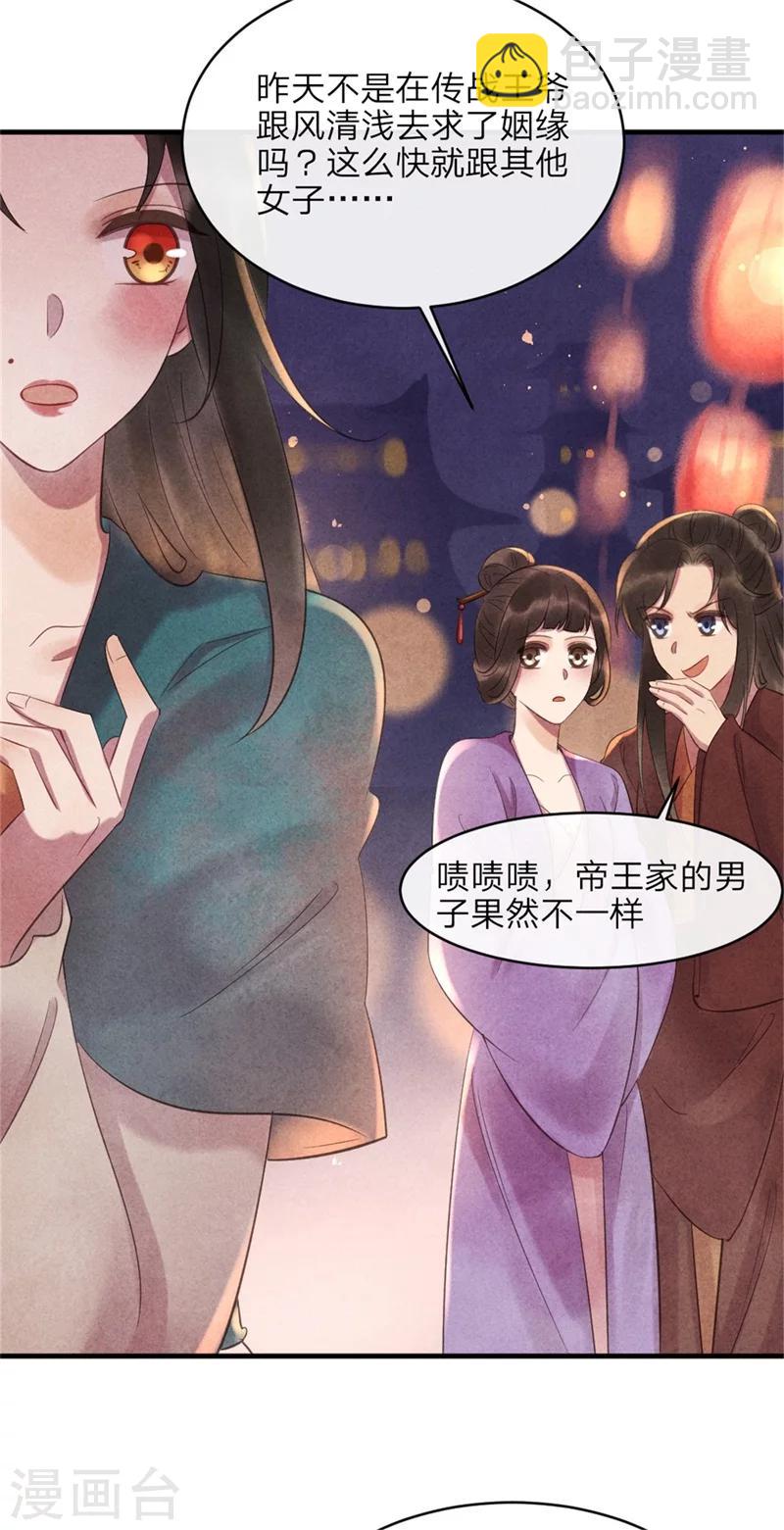 纨绔王妃要爬墙 - 第45话 上元节的约会 - 6