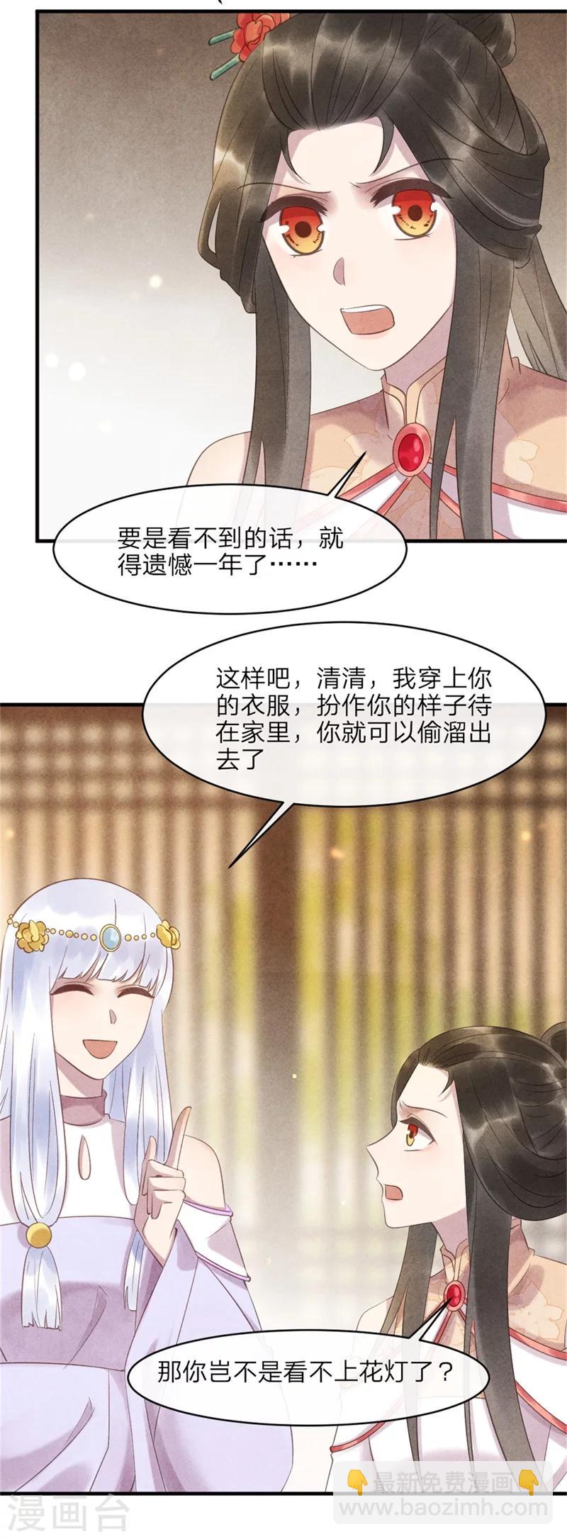 纨绔王妃要爬墙 - 第45话 上元节的约会 - 5