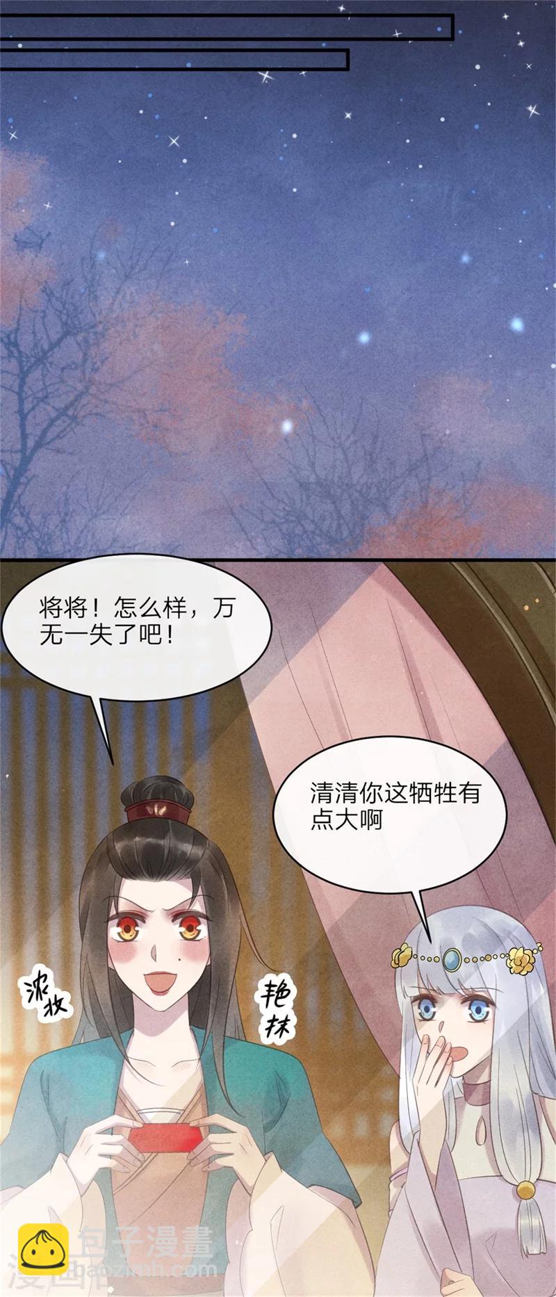 纨绔王妃要爬墙 - 第45话 上元节的约会 - 1