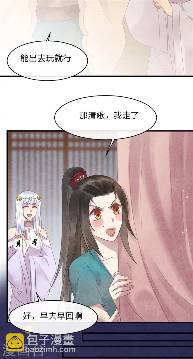 纨绔王妃要爬墙 - 第45话 上元节的约会 - 2