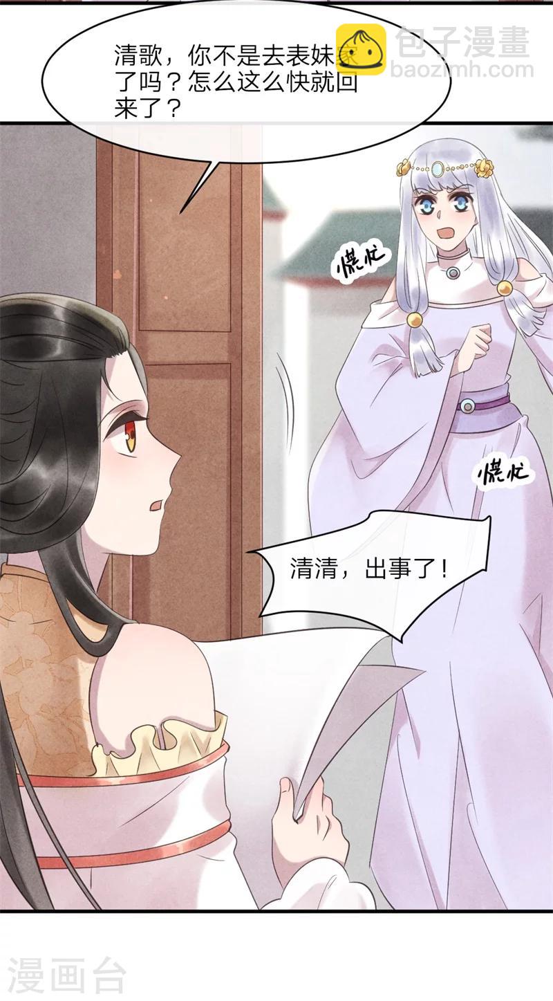 紈絝王妃要爬牆 - 第47話 緋聞事件 - 4