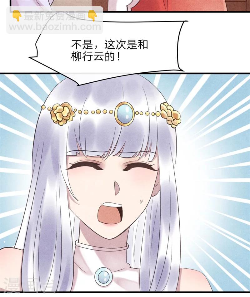 紈絝王妃要爬牆 - 第47話 緋聞事件 - 6