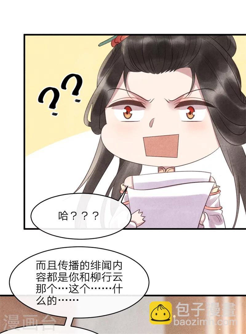 紈絝王妃要爬牆 - 第47話 緋聞事件 - 1