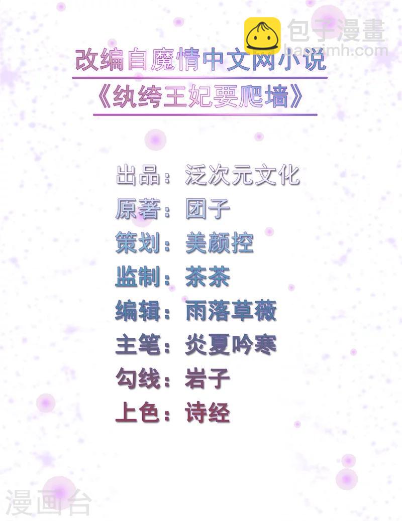 紈絝王妃要爬牆 - 第47話 緋聞事件 - 2