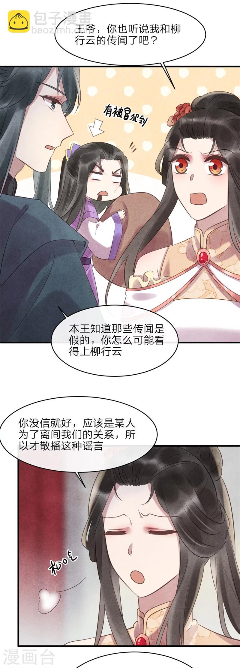 纨绔王妃要爬墙 - 第47话 绯闻事件 - 2