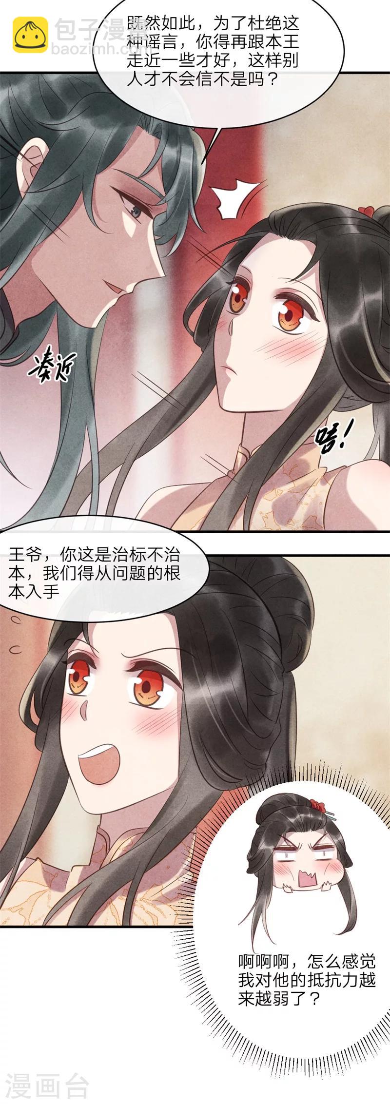 紈絝王妃要爬牆 - 第47話 緋聞事件 - 3