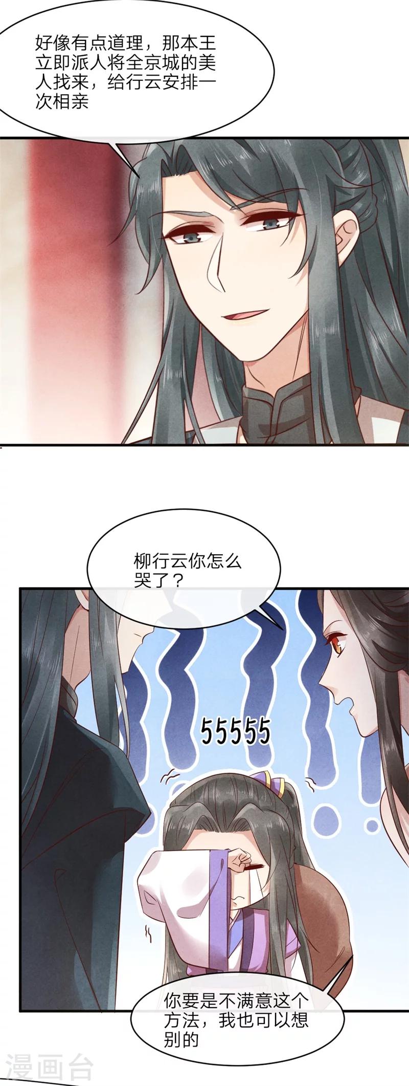 纨绔王妃要爬墙 - 第47话 绯闻事件 - 6