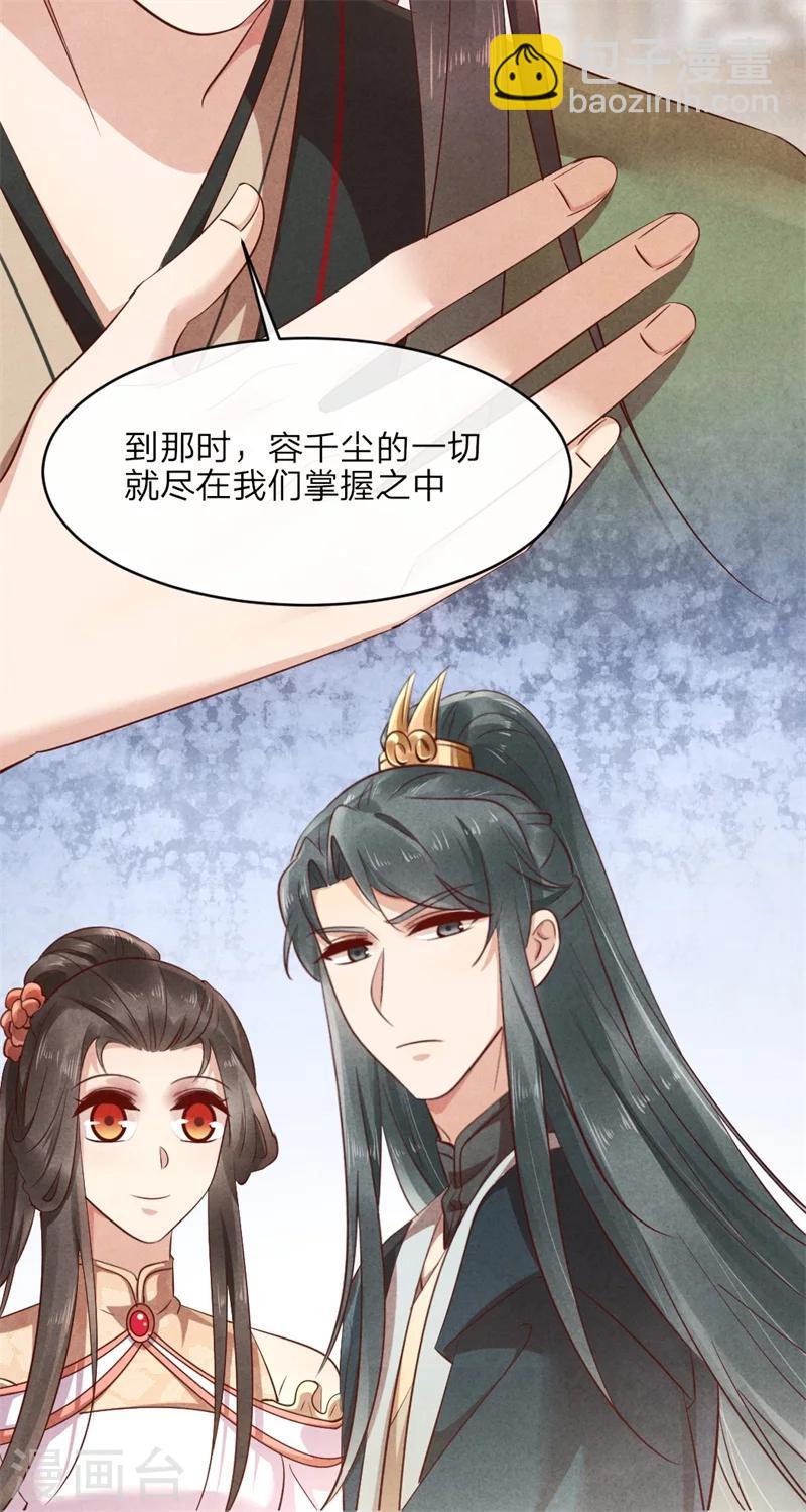 紈絝王妃要爬牆 - 第47話 緋聞事件 - 5