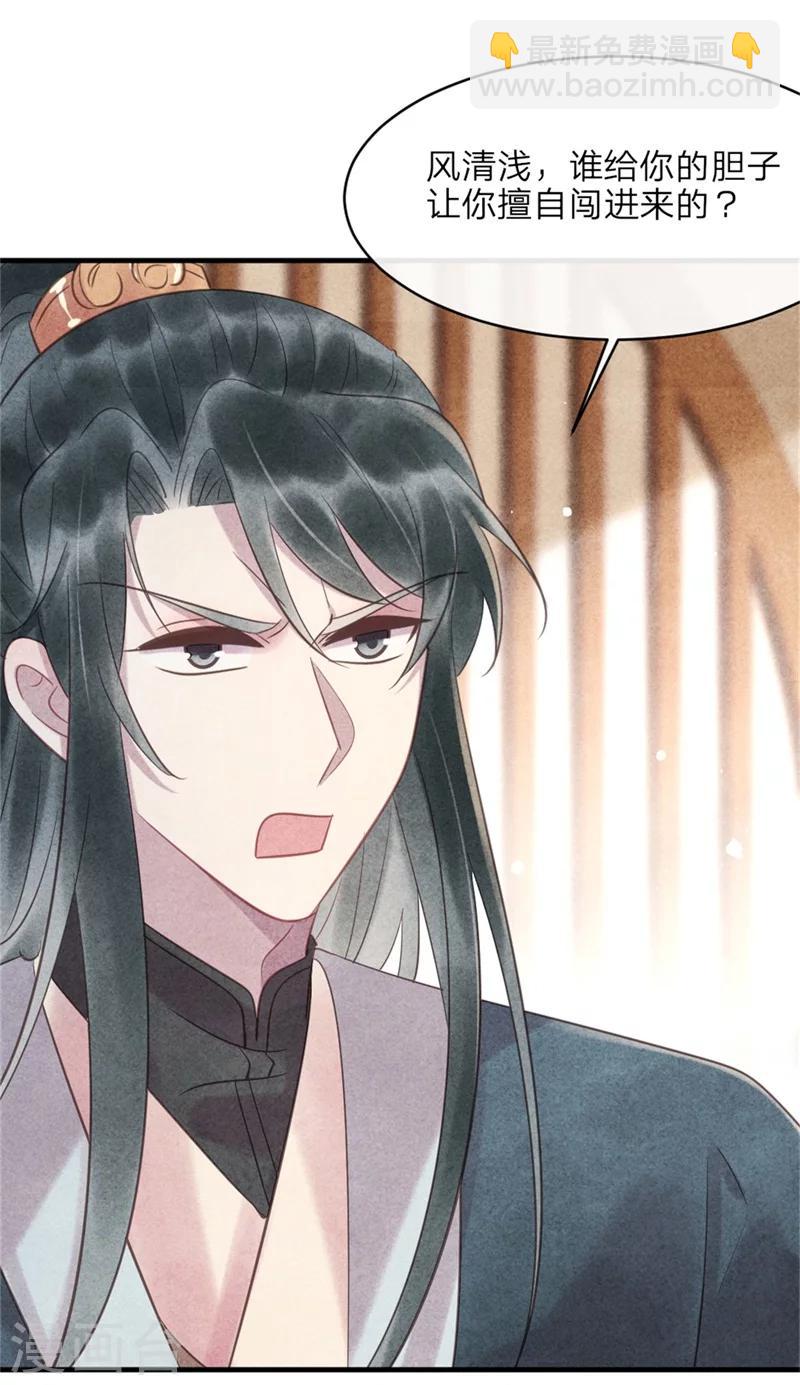 紈絝王妃要爬牆 - 第49話 你中計了！ - 6