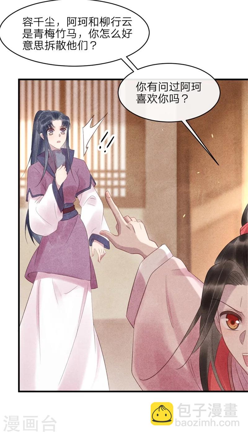 紈絝王妃要爬牆 - 第49話 你中計了！ - 4