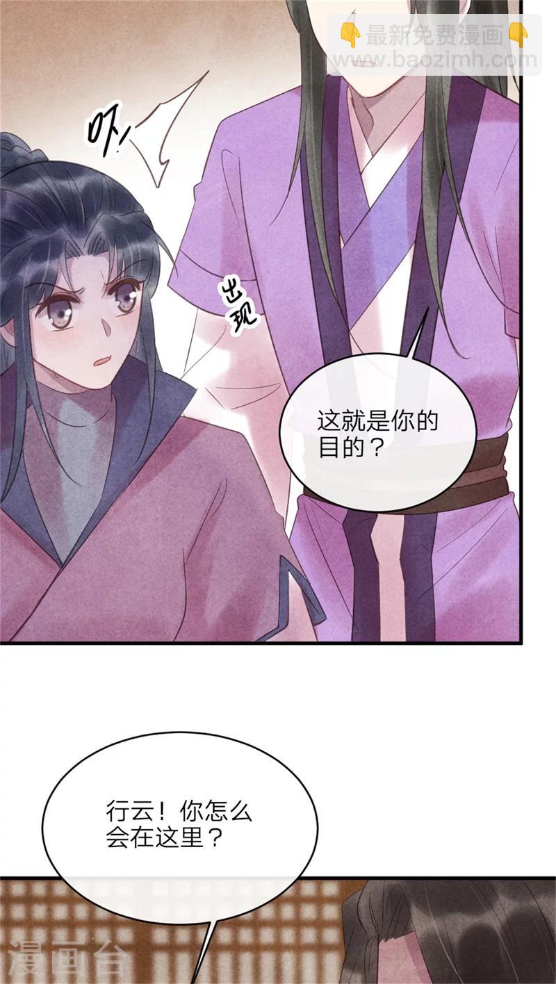 紈絝王妃要爬牆 - 第49話 你中計了！ - 1