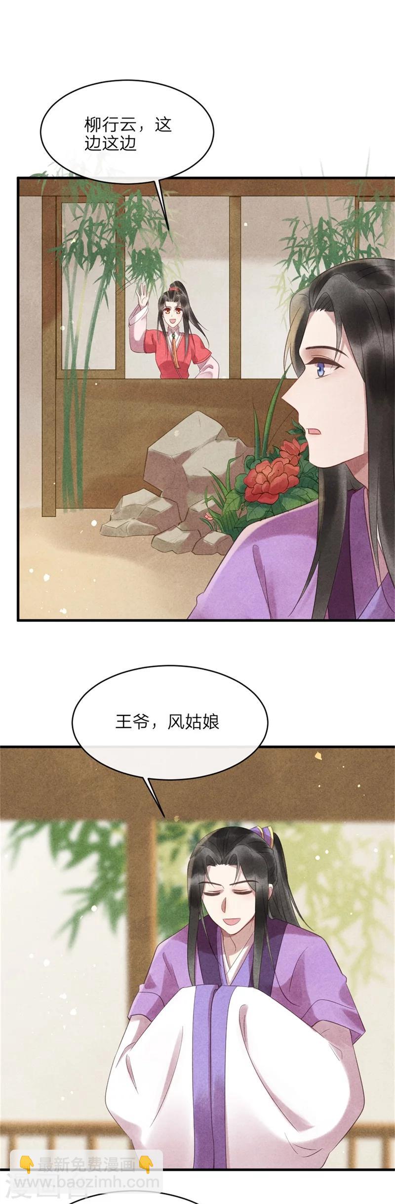 紈絝王妃要爬牆 - 第49話 你中計了！ - 3