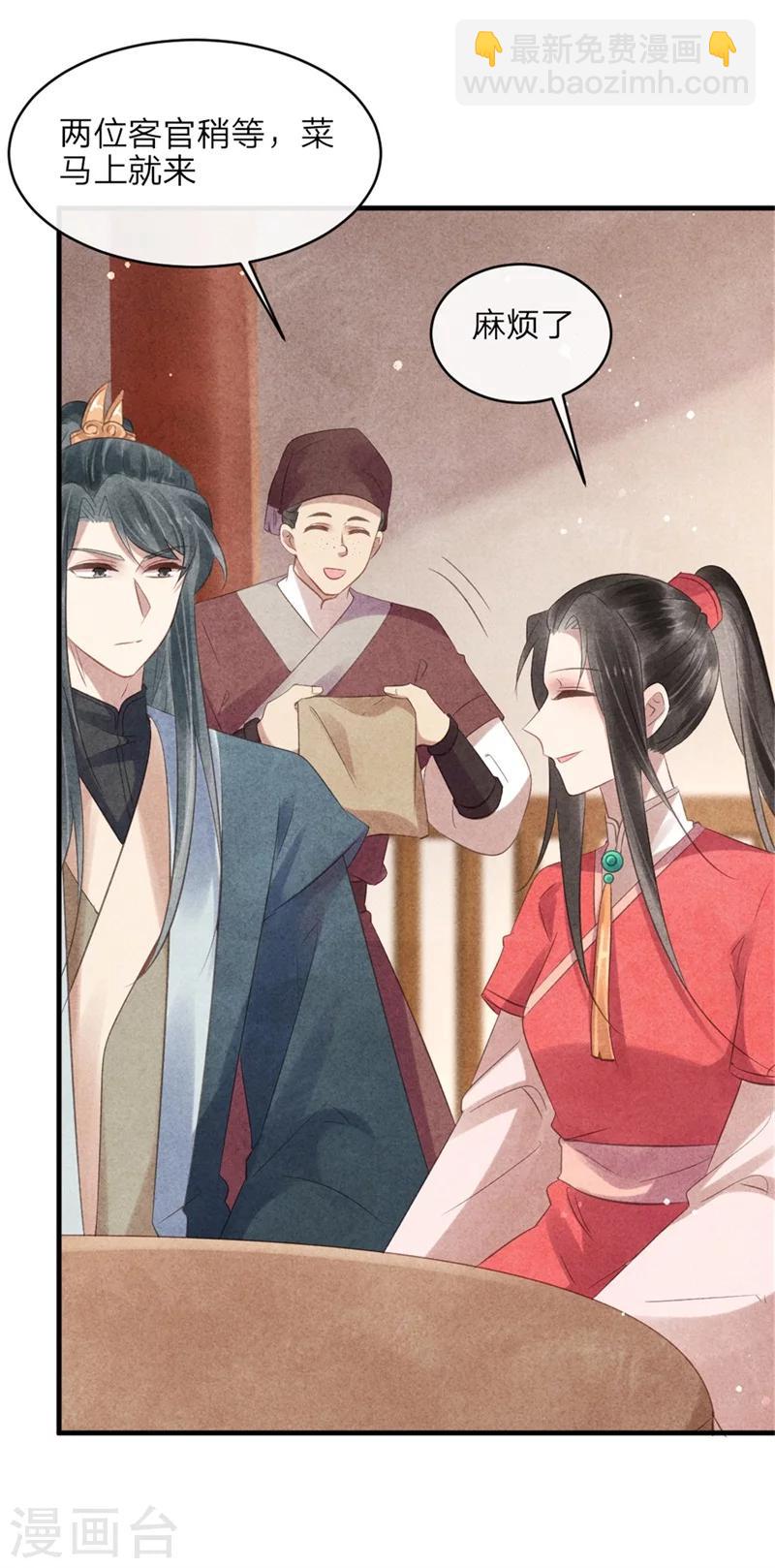 紈絝王妃要爬牆 - 第51話 和王爺的約會 - 3