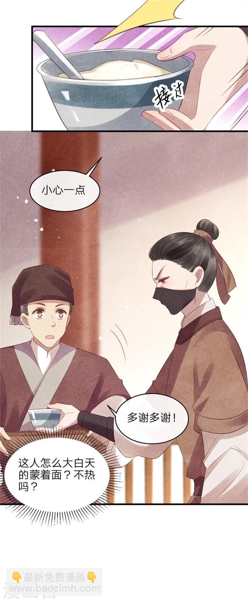 纨绔王妃要爬墙 - 第51话 和王爷的约会 - 5