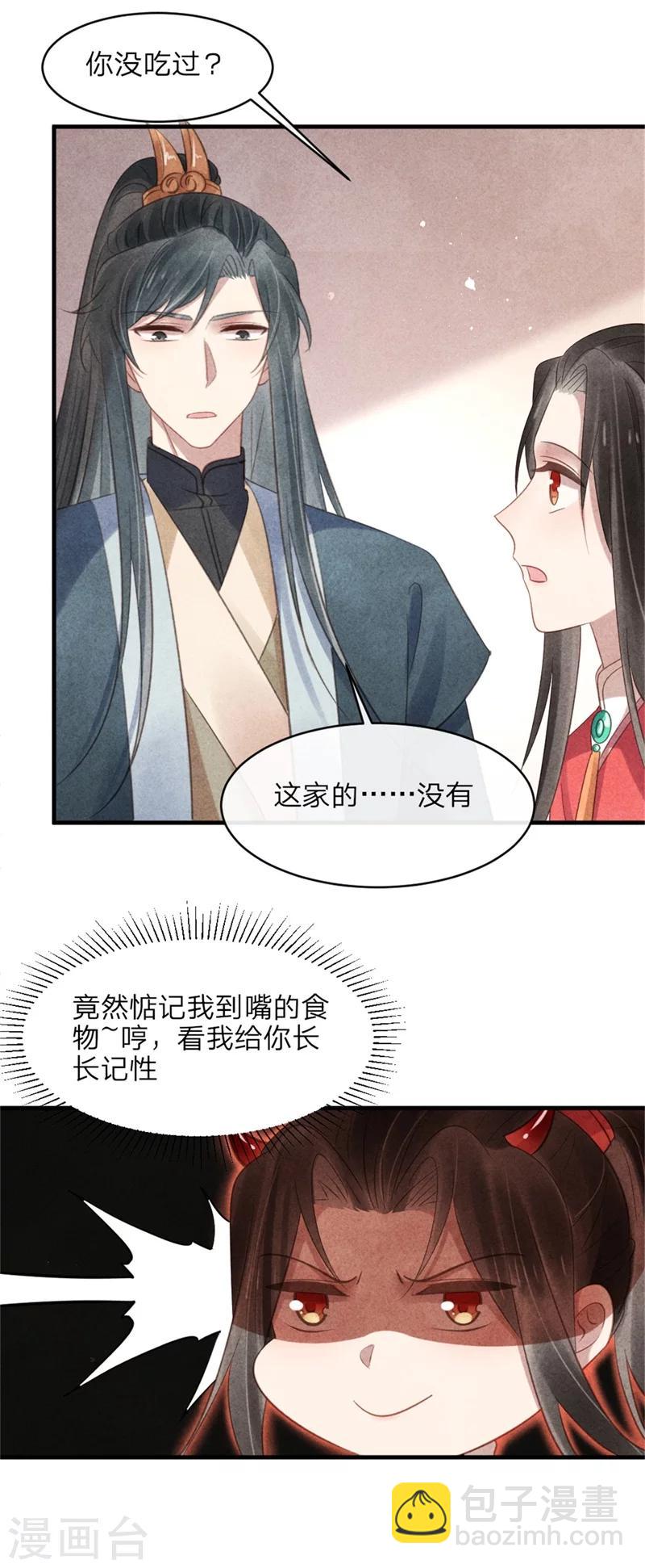 紈絝王妃要爬牆 - 第51話 和王爺的約會 - 2