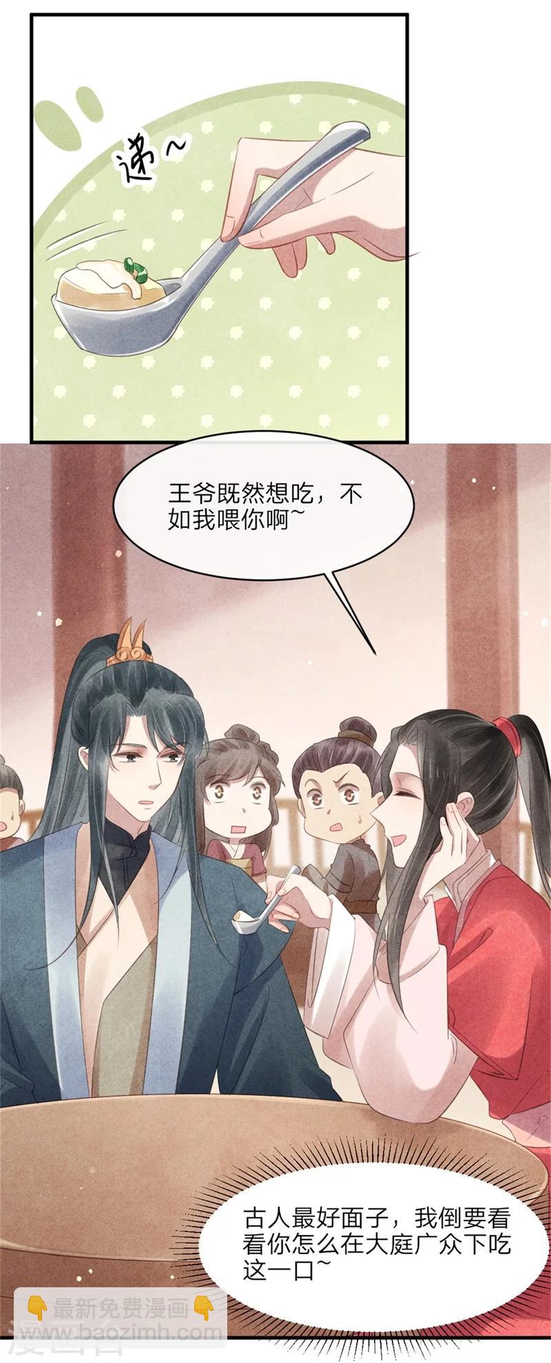 紈絝王妃要爬牆 - 第51話 和王爺的約會 - 3