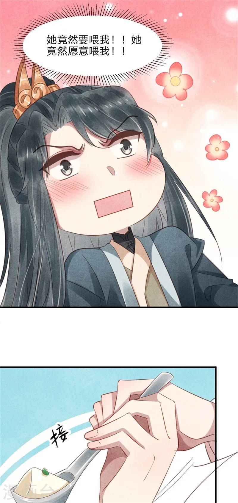 紈絝王妃要爬牆 - 第51話 和王爺的約會 - 4