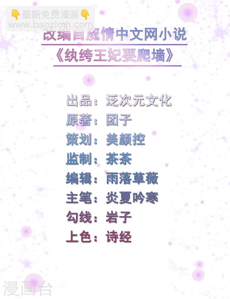 紈絝王妃要爬牆 - 第51話 和王爺的約會 - 2