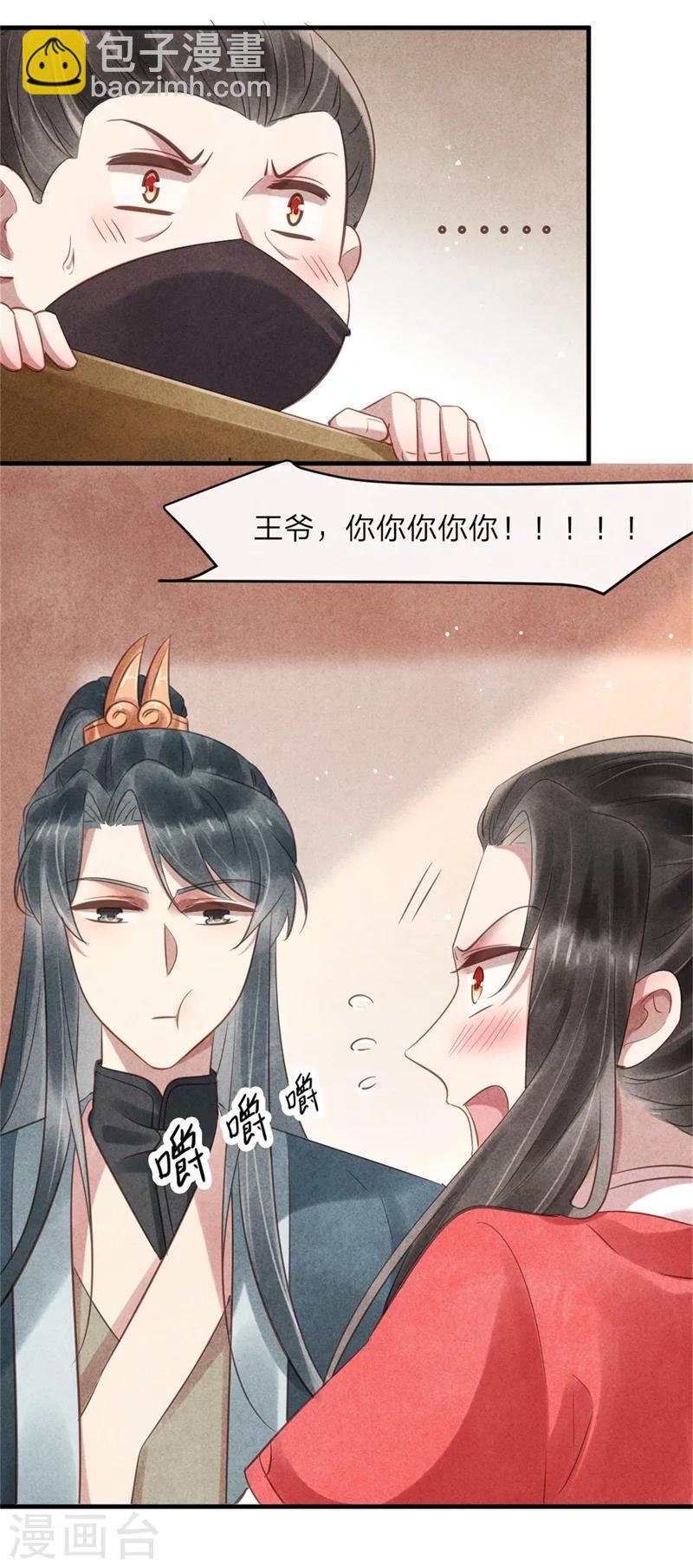 紈絝王妃要爬牆 - 第51話 和王爺的約會 - 1