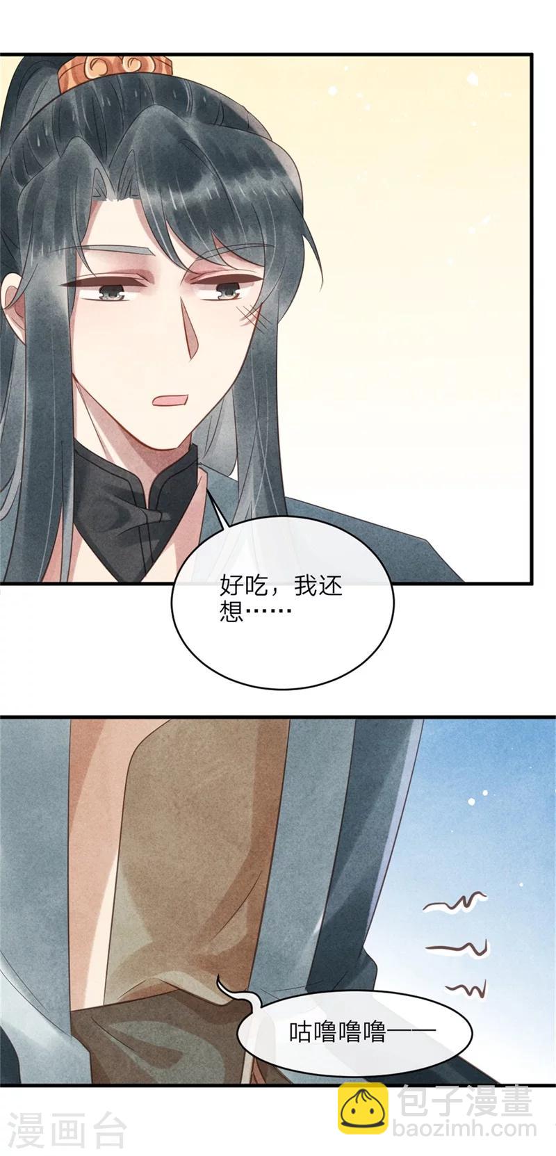 紈絝王妃要爬牆 - 第51話 和王爺的約會 - 2