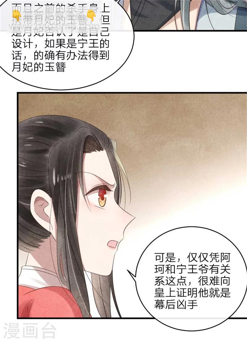 纨绔王妃要爬墙 - 第53话 你爹叫你回家相亲 - 1