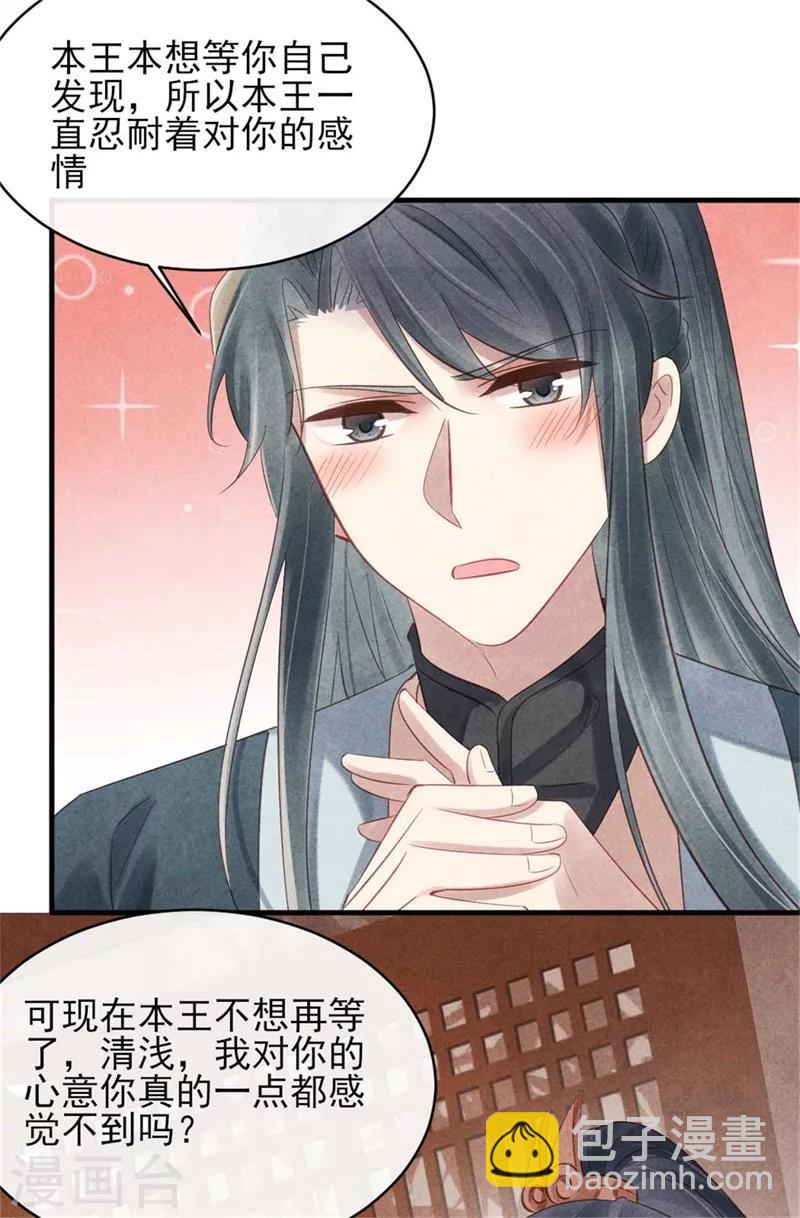 紈絝王妃要爬牆 - 第55話 情敵相見 - 2