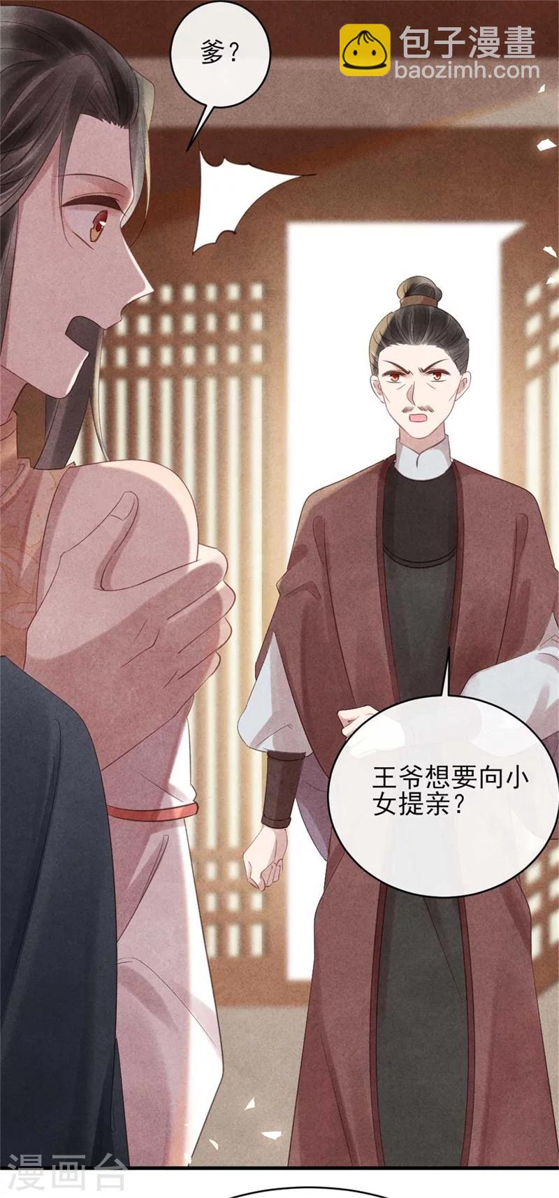 紈絝王妃要爬牆 - 第55話 情敵相見 - 6