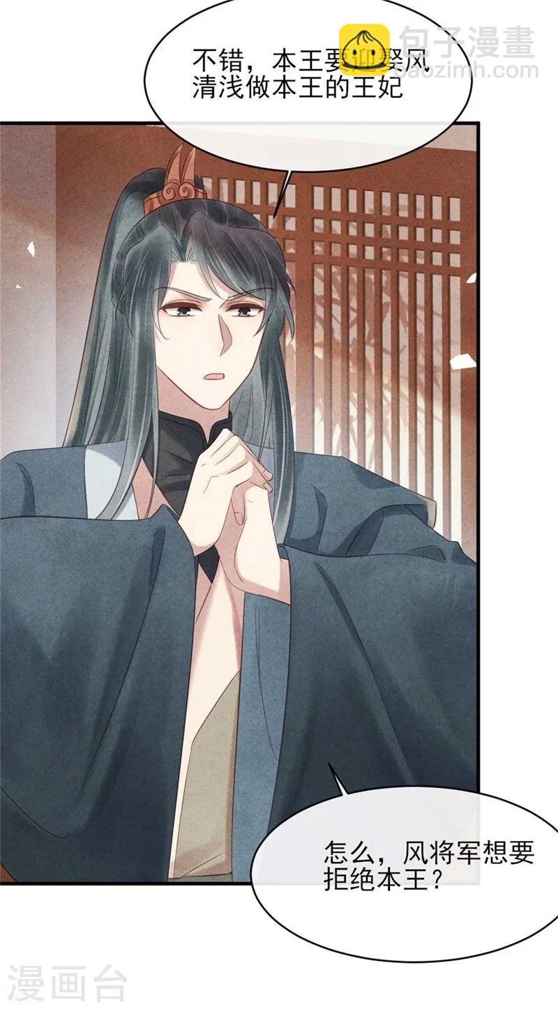 紈絝王妃要爬牆 - 第55話 情敵相見 - 1